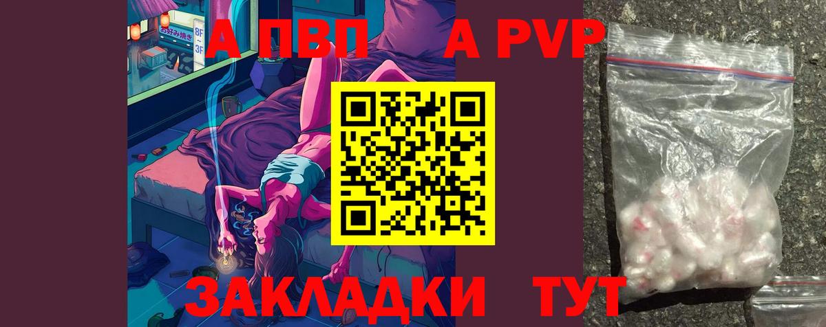 Альфа ПВП кристаллы Новодвинск
