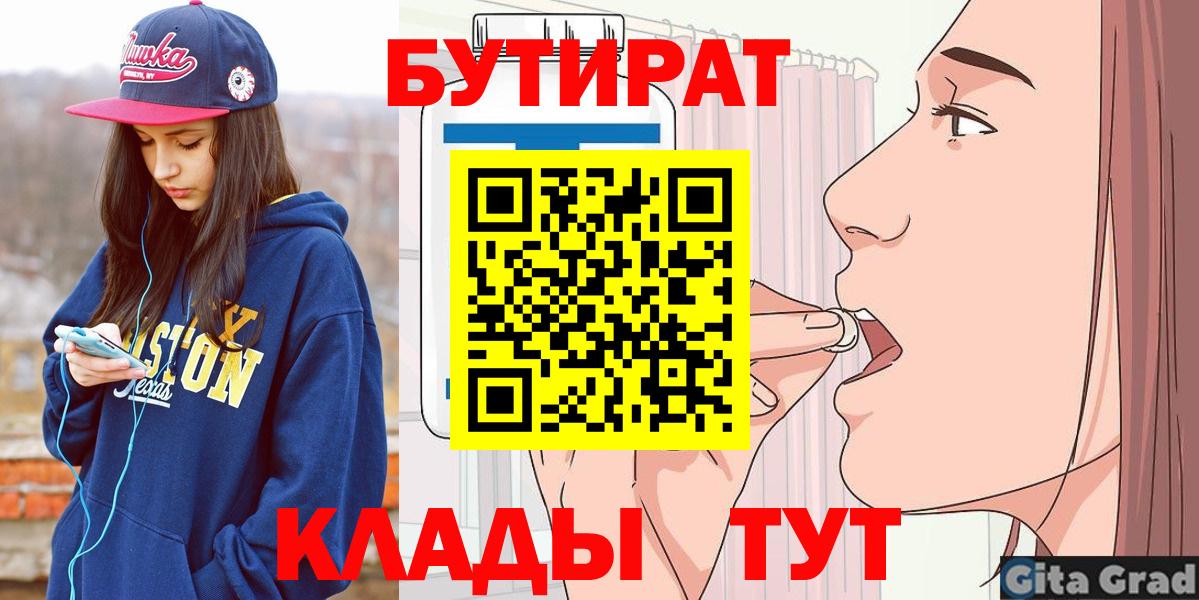 БУТИРАТ 99% Новодвинск