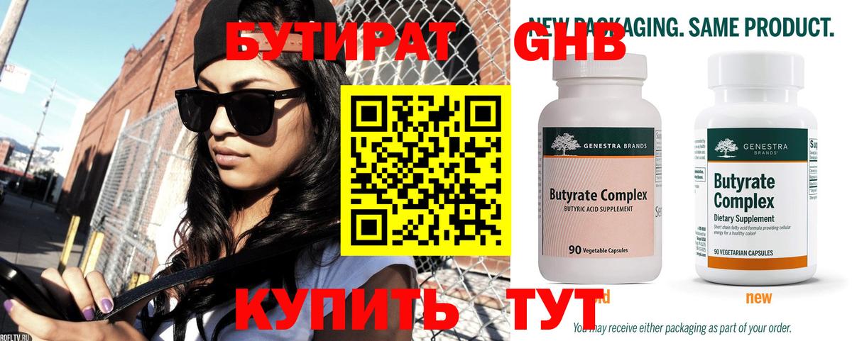 Новодвинск  Бутират BDO  БУТИРАТ  Вход с VPN 