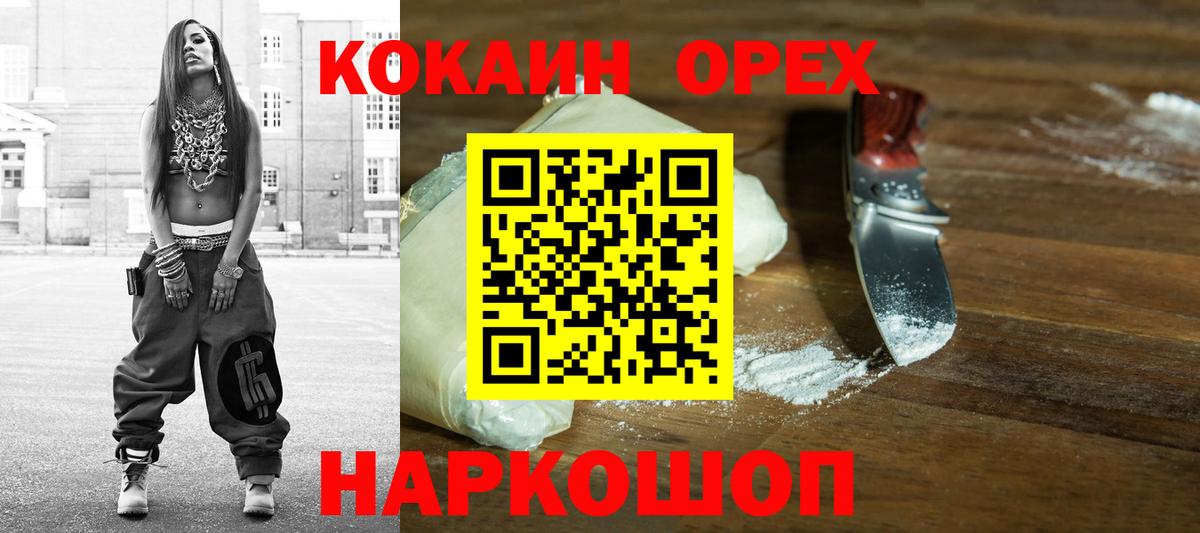 КОКАИН  COCAIN Колумбийский  Вход с VPN  Кокаин 97%  Новодвинск 