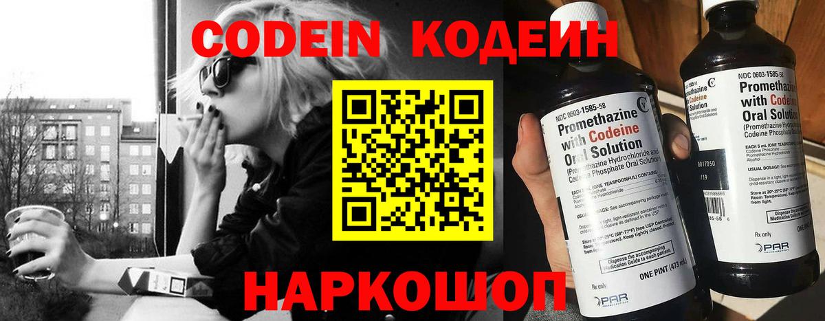 Codein Purple Drank Новодвинск
