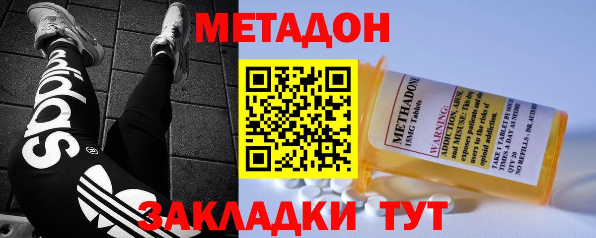 Метадон VHQ Новодвинск