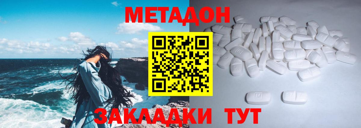Метадон VHQ  Вход с VPN  Метадон VHQ  Новодвинск 